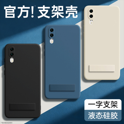 新款支架壳适用华为P20手机壳