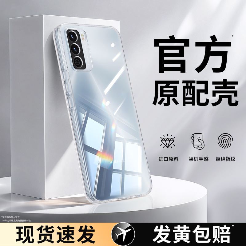 适用华为优畅享50系列手机壳透明