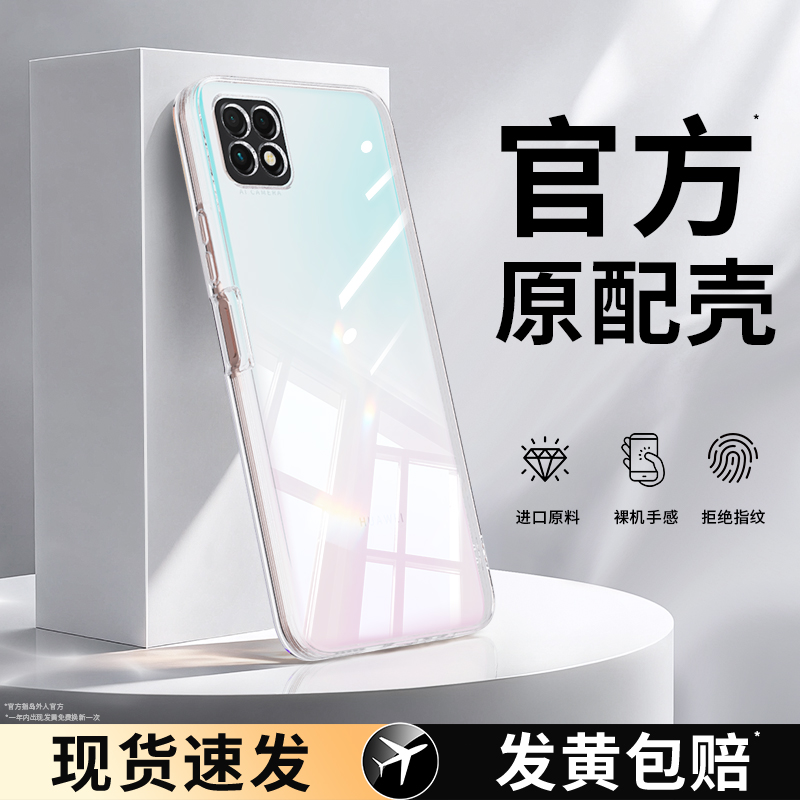 适用华为畅享20系列手机壳透明