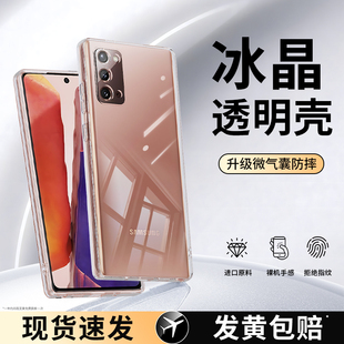 适用三星note20ultra手机壳note20透明新款galaxynote硅胶保护套u闹特galaxy5G超薄nont防摔n男女samsungnote