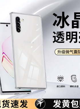 适用三星note10十手机壳galaxynote10透明新款plus硅胶10+保护套samsungnote10加5G超薄n闹特105全包nont防摔