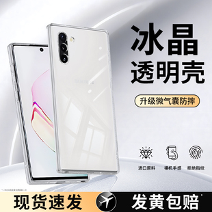 适用三星note10十手机壳galaxynote10透明新款plus硅胶10+保护套samsungnote10加5G超薄n闹特105全包nont防摔