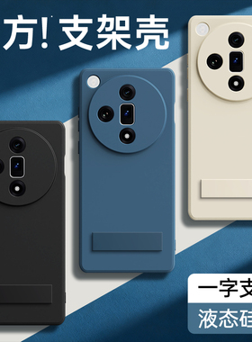 适用oppoFindx7手机壳findx7ultra保护套find新款液态硅胶x7u带支架黑色全包oppo防摔系列男女oppox0pp0外壳