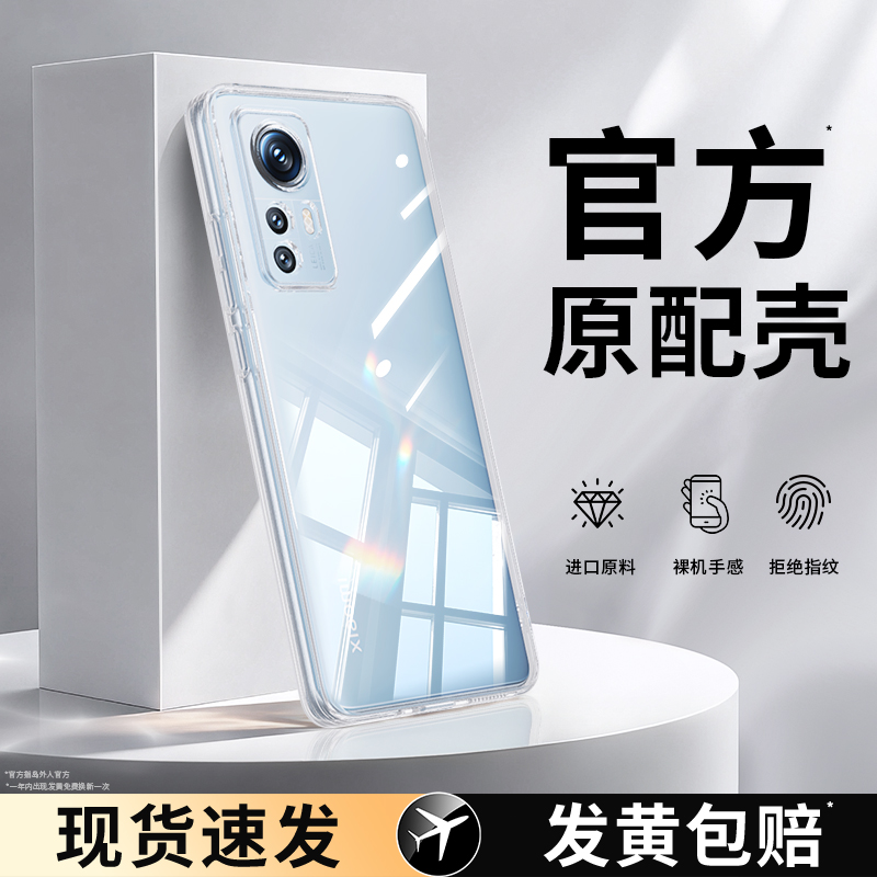 适用小米12系列手机壳透明软壳