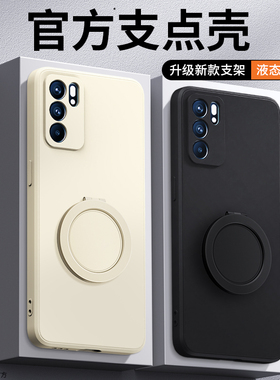 适用oppoReno6手机壳Reno6Pro/6Pro+新款oppo5G硅胶opopreno带支架支点壳套十男女全包防摔0pp0pporeno65G加