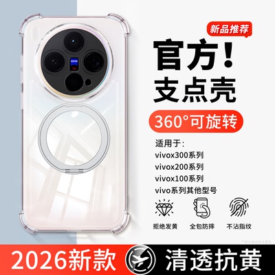 【支点壳】适用vivoX300手机壳X200Pro新款100Ultra90s70t透明硅胶气囊80带支架防摔60套vivo男spro女ProMini