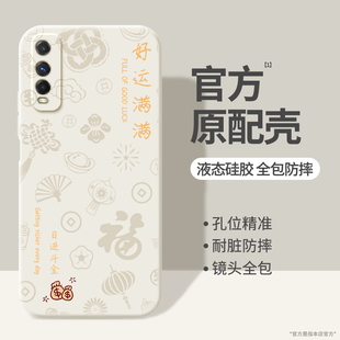 vivo液态硅胶viv0保护套vovoy维沃全包防摔男女丫软壳外壳 Y70t好运满满2025新款 适用vivoY70s手机壳Y51s Y50