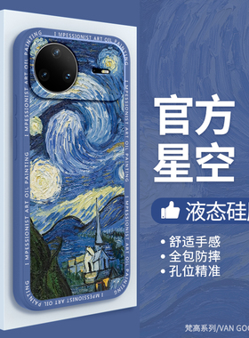梵高油画适用华为Nova15手机壳Nove15Pro新款Ultra保护套navo复古液态硅胶novo全包防摔note系列男女u外壳后