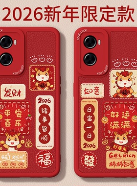 马年限定适用oppoA36手机壳A35新款oppo小羊皮硅胶保护套PESM10全包防摔PEFM00新年2026过年红色喜庆男女外壳