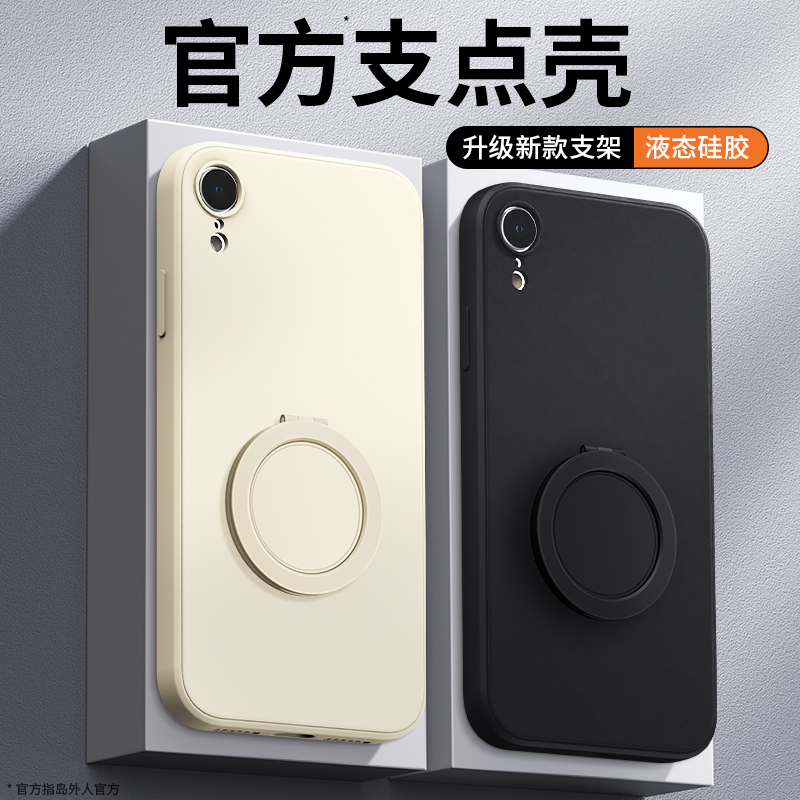 支架壳适用苹果XR手机壳