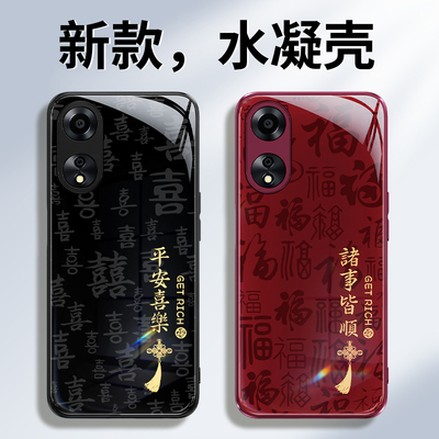适用oppoA58手机壳A58X新款oppo5G硅胶PHJ110opa保护套2026新年红色全包oppa防摔喜庆马年opopa585g男女外壳