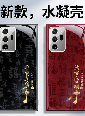 适用三星Note20ultra手机壳note20新款galaxynote硅胶2026新年红色套u全包喜庆马年防摔n闹特galaxy5G男女软