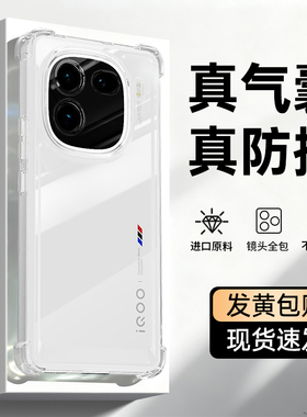 适用IQOO12手机壳vivoiqoo12Pro新款vivo透明硅胶iq0012保护套icoo男ipoo女高级感超薄气囊防摔镜头全包外壳