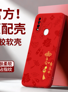 平安喜乐适用oppoA8手机壳A8硅胶oppo保护套pdbm00全包防摔opp0pp0新年本命年红色2026马年八opa男oppa女外壳