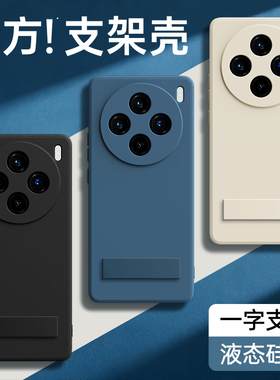适用vivoX100手机壳X100Pro新款Ultra硅胶vivo保护套vovox带支架黑色系列viv0男女全包防摔por外壳u叉专用后