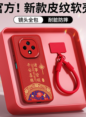 适用华为雷鸟FF1手机壳hinova9z新款nova9z小羊皮硅胶新年红色华为智选hi套z5g男女本命年2026马年防摔外壳后