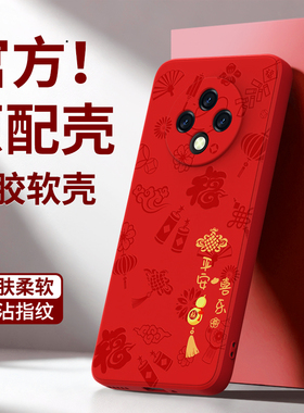 平安喜乐适用华为优畅享50Plus手机壳5G新款VP005硅胶新年本命年华为智选优畅想套p红色2026马年防摔男女外壳