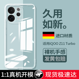 适用IQOOZ11Turbo手机壳Z11Trubo新款 透明超薄保护套vivo硅胶iqoo全包防摔vivoiqooz爱酷vivoz男女iqz软外壳
