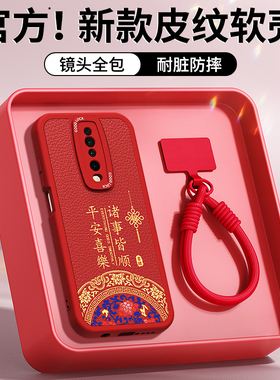适用红米K30手机壳RedmiK30i小米新款新年红色本命年小羊皮硅胶redmi套男女2026马年5G版305G防摔极速版外壳