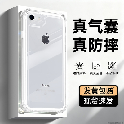 适用苹果SE3手机壳iPhoneSE2新款二代/三代iPhone透明硅胶保护套iponese镜头全包es男女气囊防摔超薄软外壳后