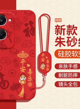 适用vivoY37手机壳马年Y37m/Y37Pro新年新款vivo5G红色2026本命年硅胶V2357A套男vivov女viv0全包防摔375G丫
