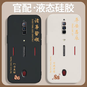 适用红魔6R手机壳红魔6pro新款6spro硅胶5G套努比亚腾讯游戏nubia诸事顺利男女spor2024新年por六s散热sp龙年