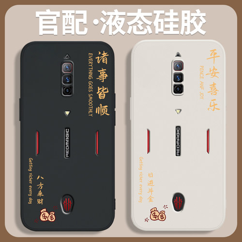 适用红魔6R手机壳红魔6pro新款6spro硅胶5G套努比亚腾讯游戏nubia诸事顺利男女spor2026新年por六s散热sp马年