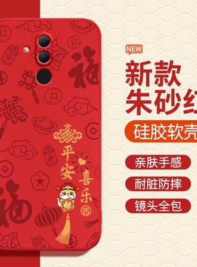 适用华为麦芒7手机壳蛇年麦芒6新年新款硅胶红色2025本命年保护套六rne一al00全包rneal防摔七男芒麦女喜庆软