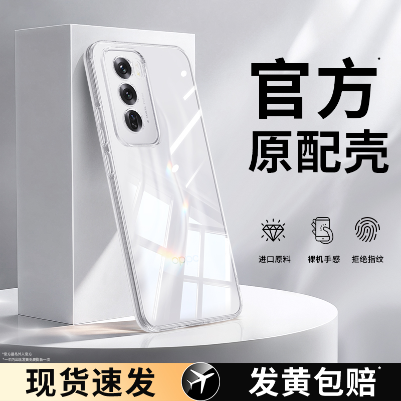 适用Reno12系列手机壳透明软壳