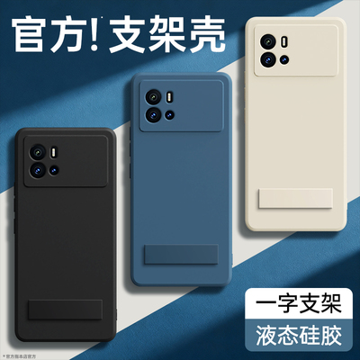 新款支架壳适用IQOO9系列手机壳