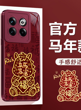 适用一加ACEPro手机壳oneplusACE竞速版1+ace新款2026新年oneplus硅胶套红色oppo防摔过年马年男女pro软外壳