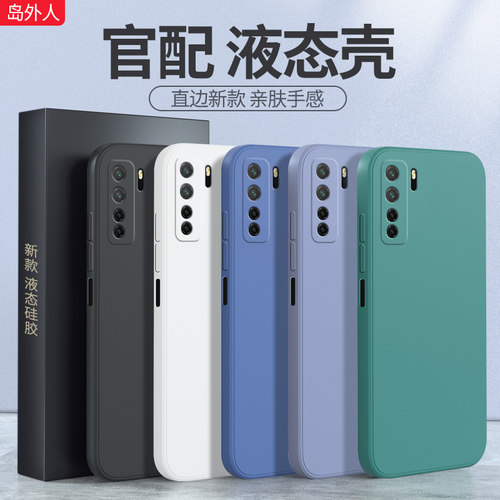 适用华为nova7se系列手机壳硅胶