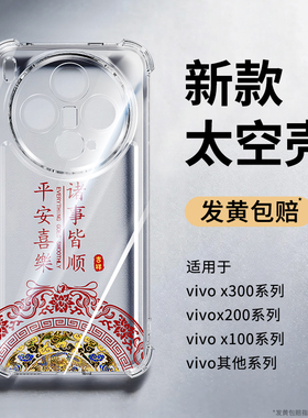 适用vivoX300手机壳X200Pro新款100Ultra90s70t透明硅胶2026新年spro气囊防摔80x60软vivo套男女ProMini外壳+
