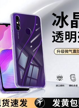 适用华为畅享20e手机壳荣耀畅玩9A透明新款硅胶保护套全包防摔MOA一AL00男10女超薄畅亨畅想20高级外壳moaal