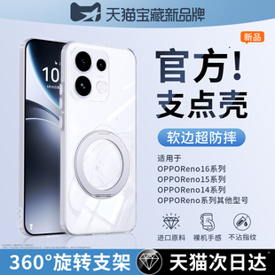 【支点壳】适用oppoReno16手机壳Reno15Pro新款保护套OPPO透明硅胶14带支架13男12防摔11/10/9/8/7se6+5k女c