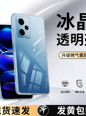 适用红米note12pro手机壳Redminote12pro+透明新款5G极速版Redmi小米125全包十not探索防摔noto套por超薄外壳