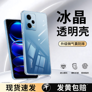 适用红米note12pro手机壳Redminote12pro+透明新款5G极速版Redmi小米125全包十not探索防摔noto套por超薄外壳