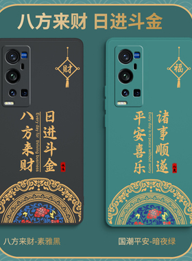 中国风适用vivox60pro十手机壳x60pro+硅胶vivo复古tpro十新中式por男vivix女vovox套viovx新款ⅴivox叉国潮