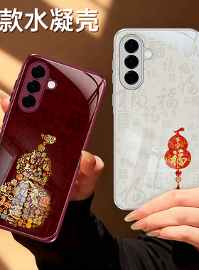 适用三星A56手机壳galaxya55/A54/A53新款5G硅胶保护套红色2026新年全包防摔马年过年外壳565g555g男女软外壳