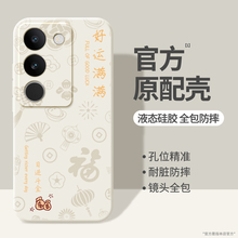 适用vivoS17手机壳S17Pro系列S17e/S17t好运满满2025新款液态硅胶vivo保护套viv0全包防摔vovos男女外壳后