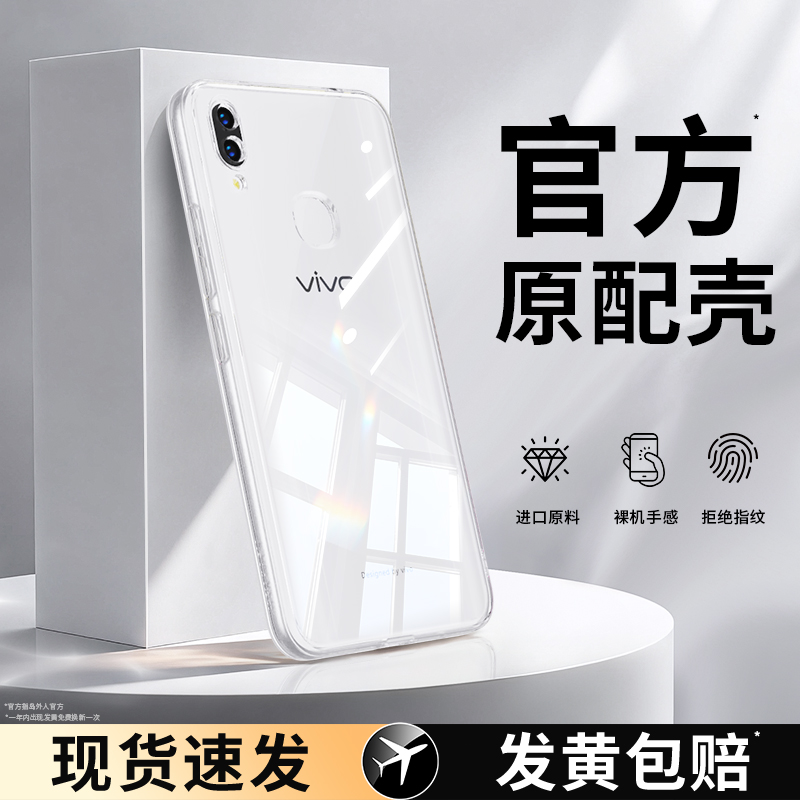 适用vivox21系列手机壳透明软壳