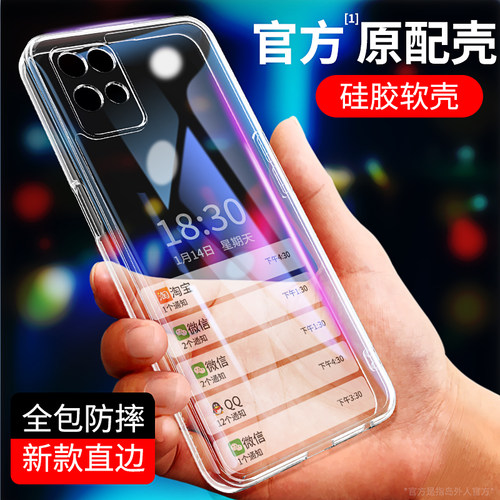 适用realmev11系列透明手机壳