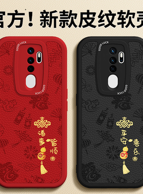 适用oppoA11手机壳A11X新款PCHM30小羊皮硅胶oppo保护套新年红色本命年2026马年男女全包防摔oppa92020外壳后