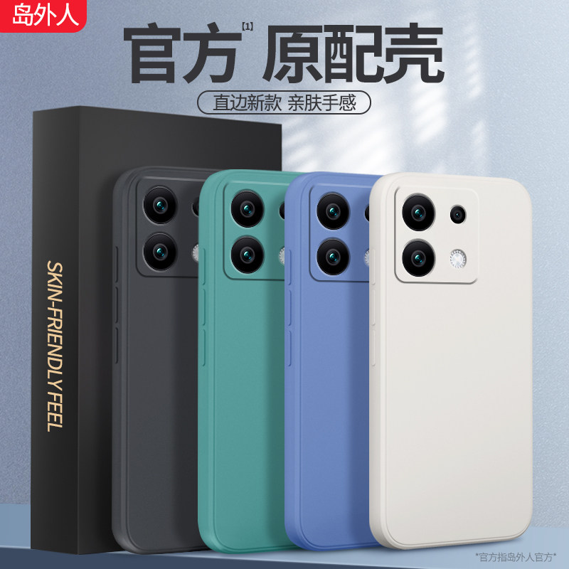 适用红米note13液态硅胶手机壳