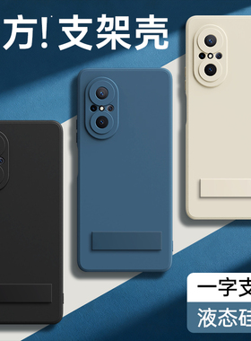 适用华为Nova9se手机壳hinova9es液态硅胶保护套nove带支架黑色华为智选新款全包navo防摔hi男女hinove软外壳
