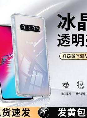 适用三星S10手机壳galaxys10+透明新款S10E硅胶10十samsungs套plus全包防摔4G高级感加104G超薄galaxy软外壳