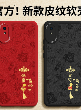 适用红米9A手机壳小米Redmi9新款保护套M2006C3LC小羊皮硅胶老人新年红色全包防摔本命年2026马年红米九外壳