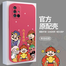 适用三星A71手机壳A8S/A70/A60/A80/A90新款Galaxy硅胶Galaxya套4g5g财源滚滚财神爷新年发财14g715g904g男女