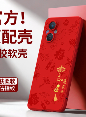 平安喜乐适用oppoA96手机壳A97新款5G硅胶0pp0保护套PFUM10全包防摔新年男女本命年红色2026马年975G965G外壳