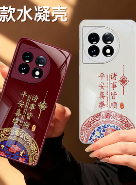 适用一加11手机壳oneplus11新款硅胶1+11por套红色2026新年全包oppo防摔1+11男女喜庆一加十一马年过年软外壳